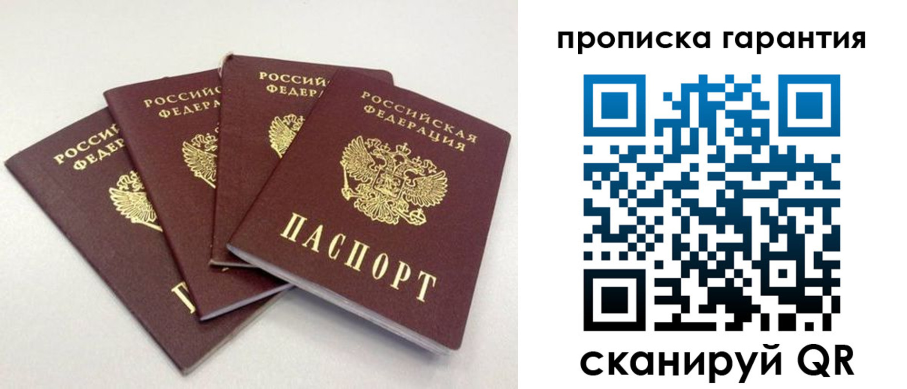 прописка в Заречном