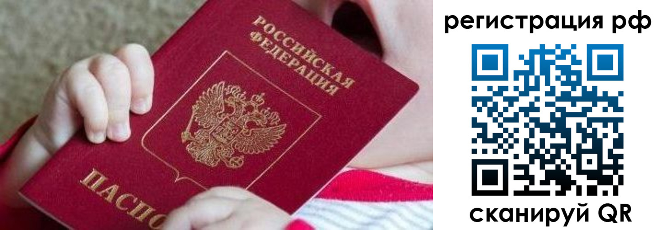 временная регистрация для школы в Заречном