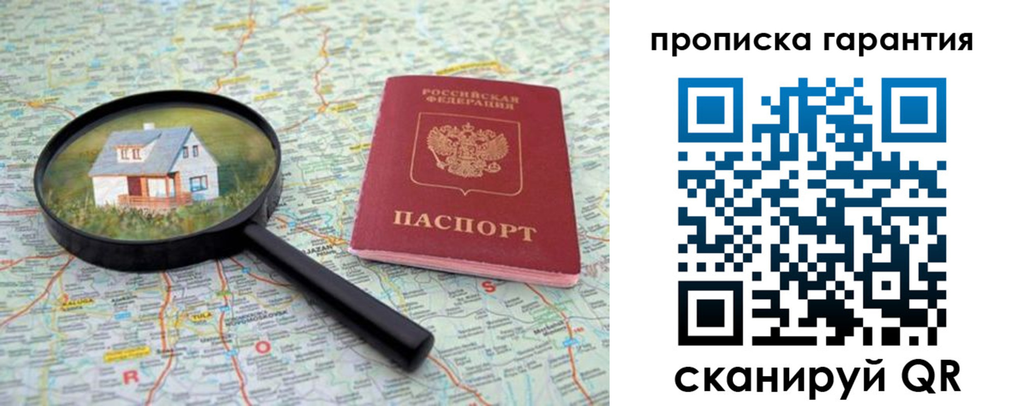 прописка 2025 в Заречном